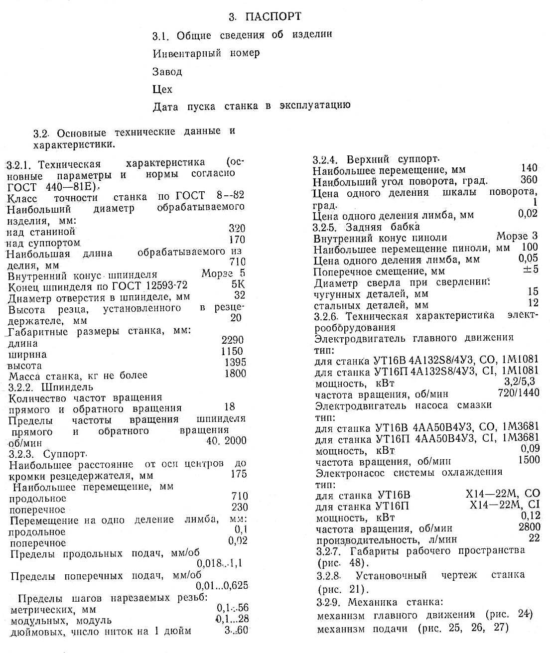 Основні технические характеристики токарного верстата УТ16В Основні технические характеристики токарного верстата УТ16В